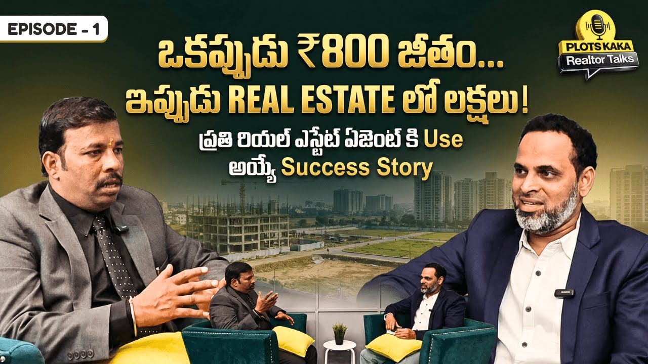 ₹800 జీతం నుంచి REAL ESTATE లో లక్షలు | Agent Success Story | Realtor Talks Telugu Podcast 1