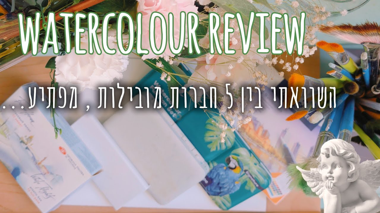 איזה צבעי מים לקנות?? השוואתי 5 חברות מובילות והתוצאה? | You gonna be surprised!! watercolor review