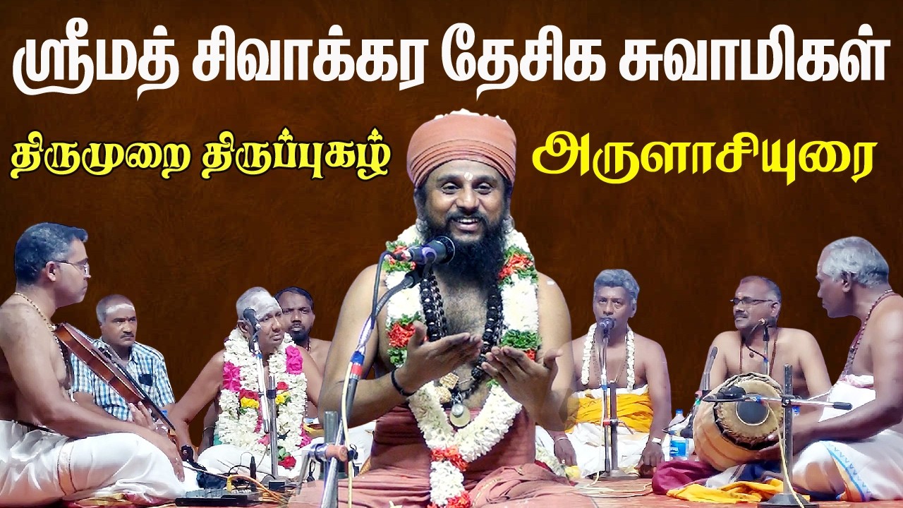 ஸ்ரீமத் சிவாக்கர தேசிக சுவாமிகள் அருளாசியுரை/சுப்ரமணியசுவாமி ஆலய லட்சதீப விழா