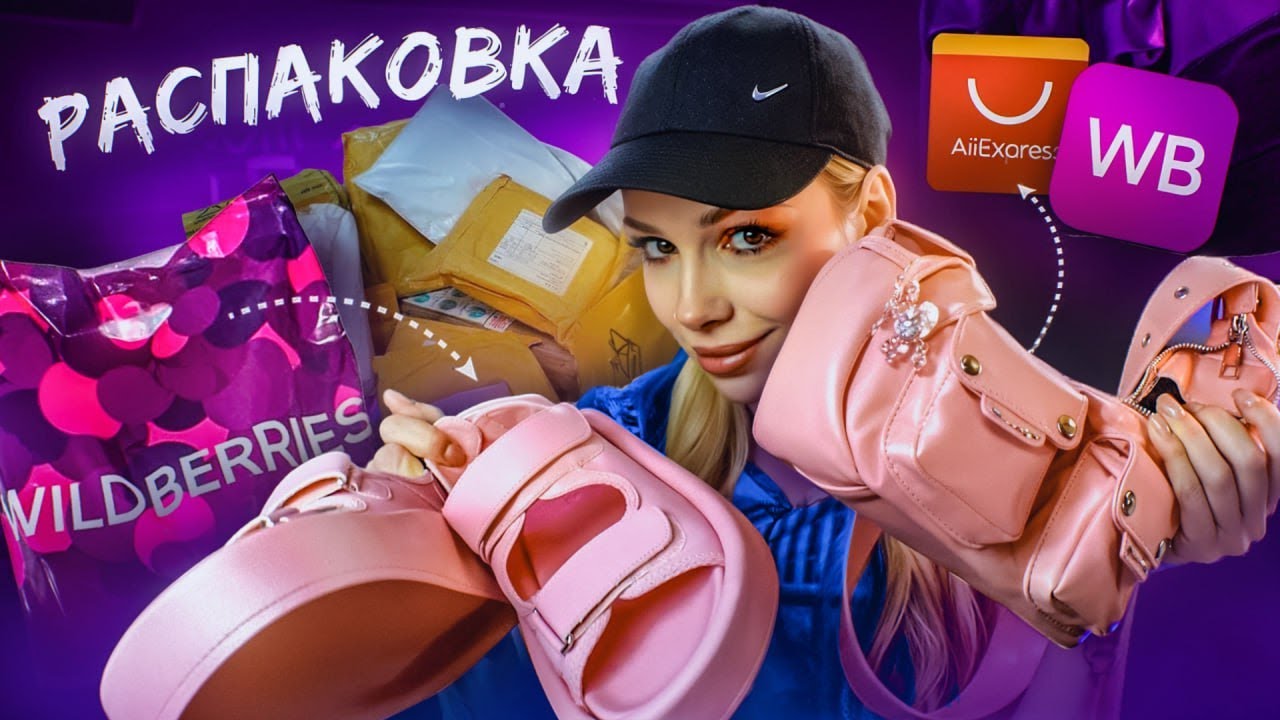РАСПАКОВКА трендовой одежды с WILDBERRIES | AliExpress 🛒