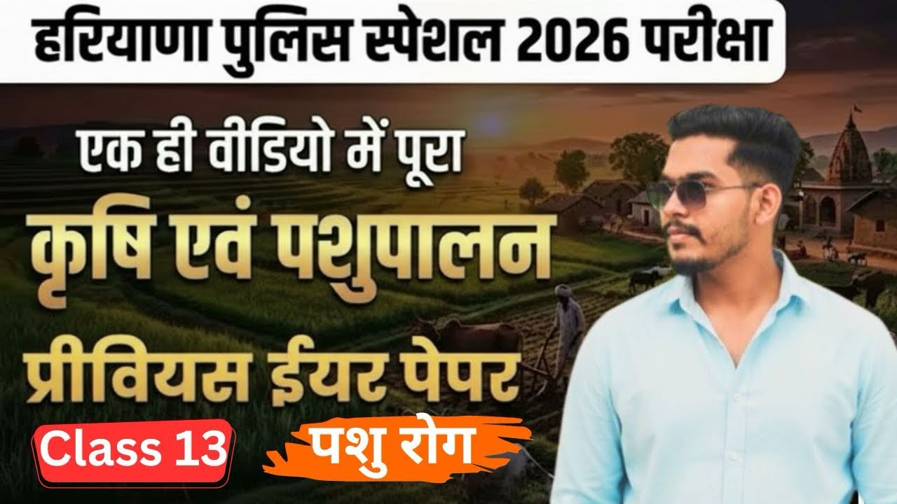 Haryana Police 2026 | Agriculture & Animal Husbandry Marathon Class 2026 | Lecture - 13