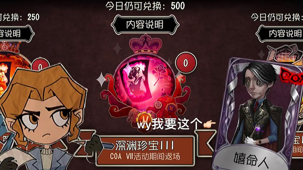 【第五人格】深渊珍宝返场了，嬉命人快跟我回家吧！(≧∇≦)