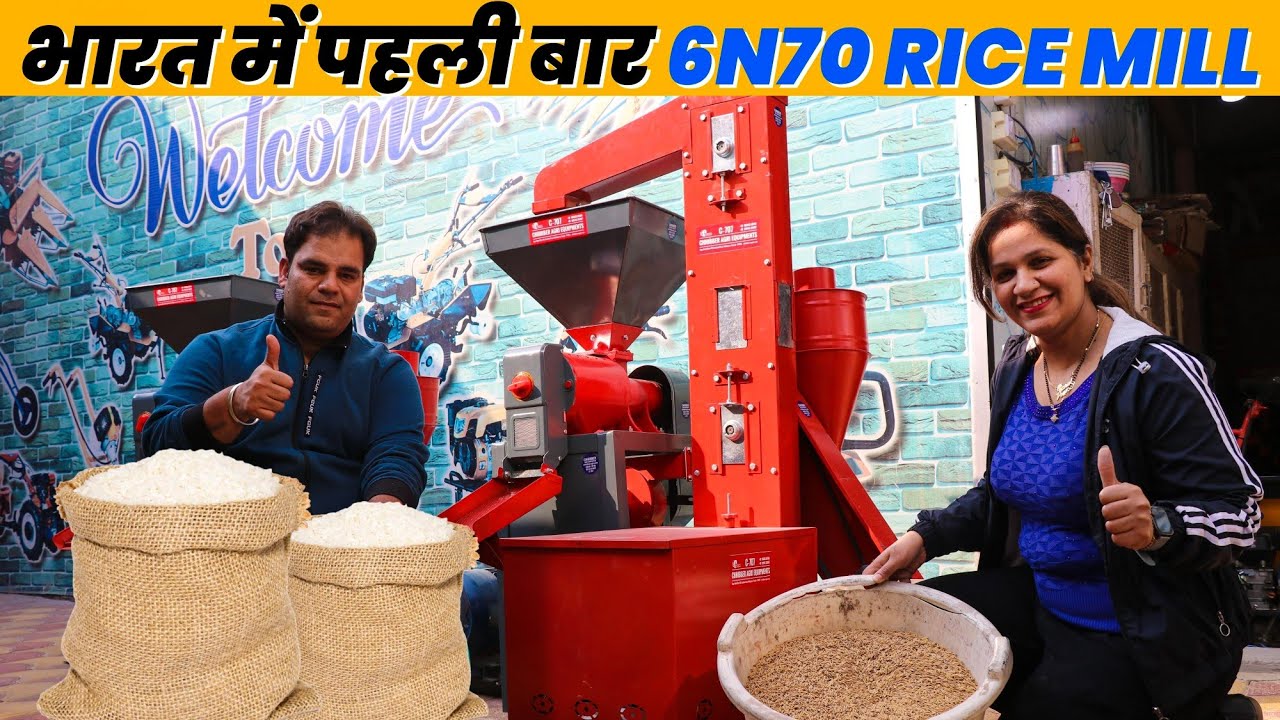 थोड़े से पैसों में एक बड़ा बिजनेस सेटअप | 6N70 Rice Mill | चावल निकालने की सस्ती मशीन