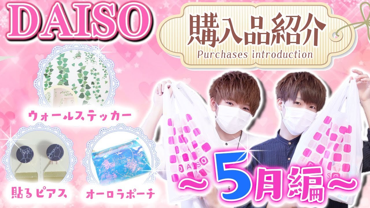 【100均】ダイソー購入品紹介🔍 〜アクセサリー類など〜【5月編】