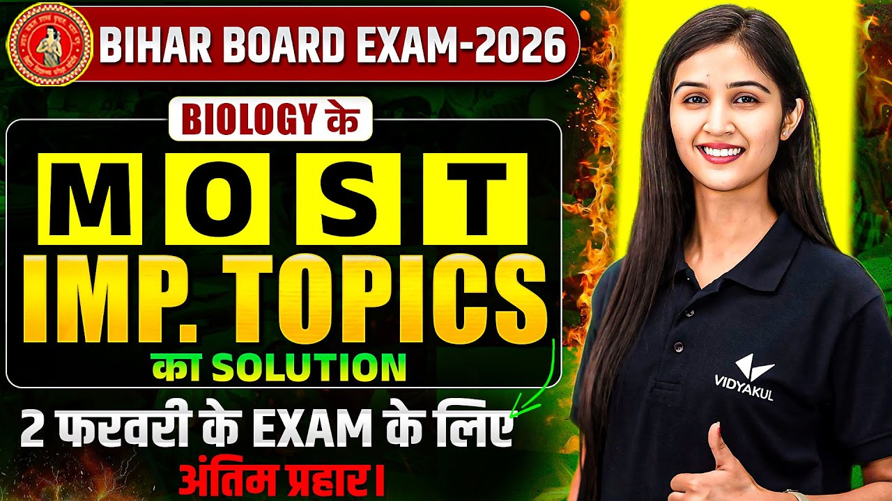Biology Most Important Topics | Class 12th Biology | 2 फरवरी को यही से प्रश्न आएंगे | BSEB 2026