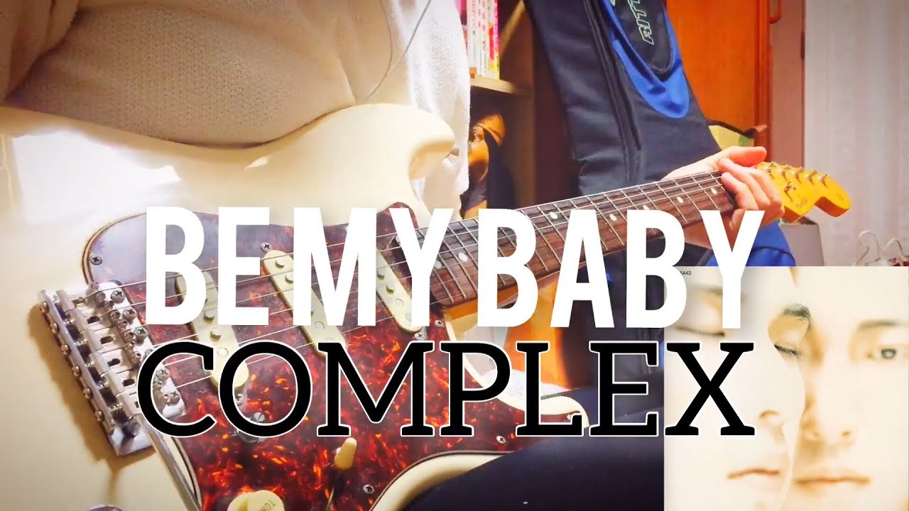 【 BE MY BABY / COMPLEX 】 ギター 弾いてみた Cover