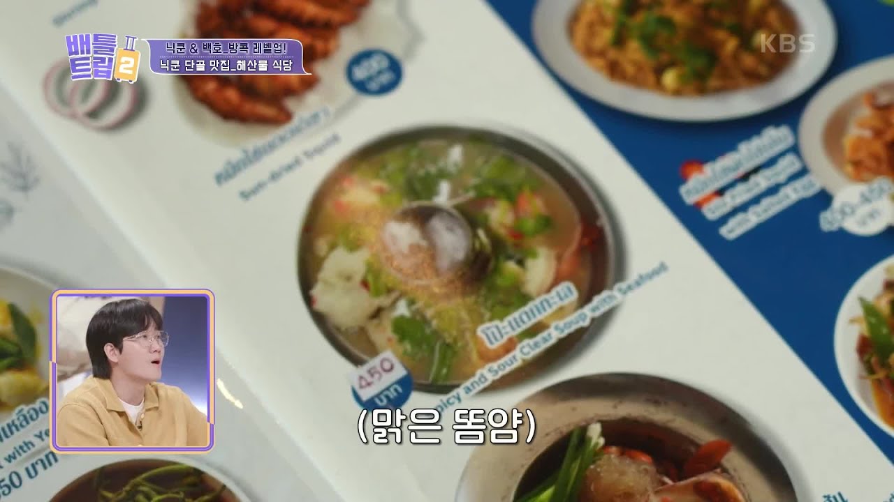 태국의 왕자 닉쿤의 든-든한 로컬 가이드, 첫날 식사는 가족 단골 맛집으로! [배틀트립 2] | KBS 230617 방송