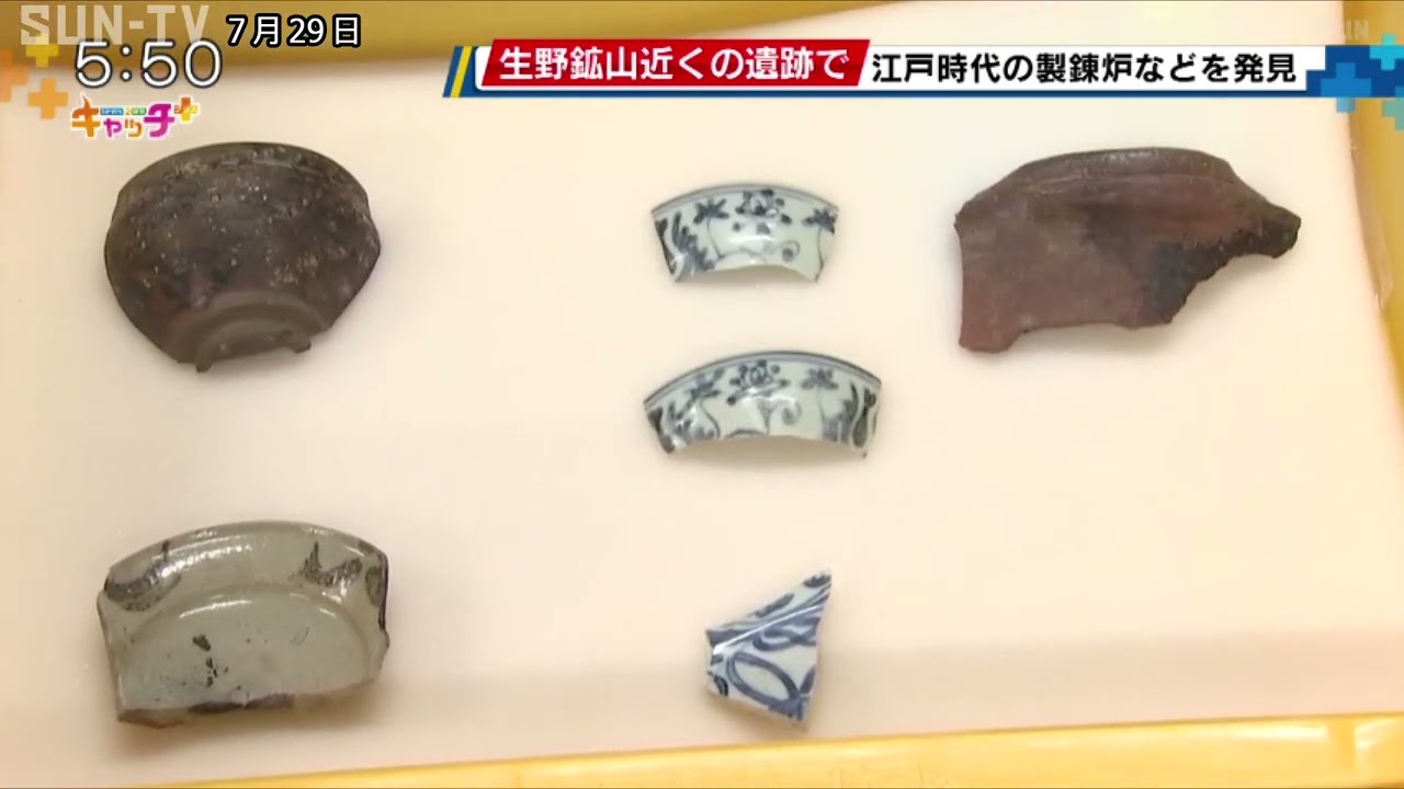 江戸時代に生野銀山で使われた製錬炉など見つかる　生野代官所跡で発掘調査