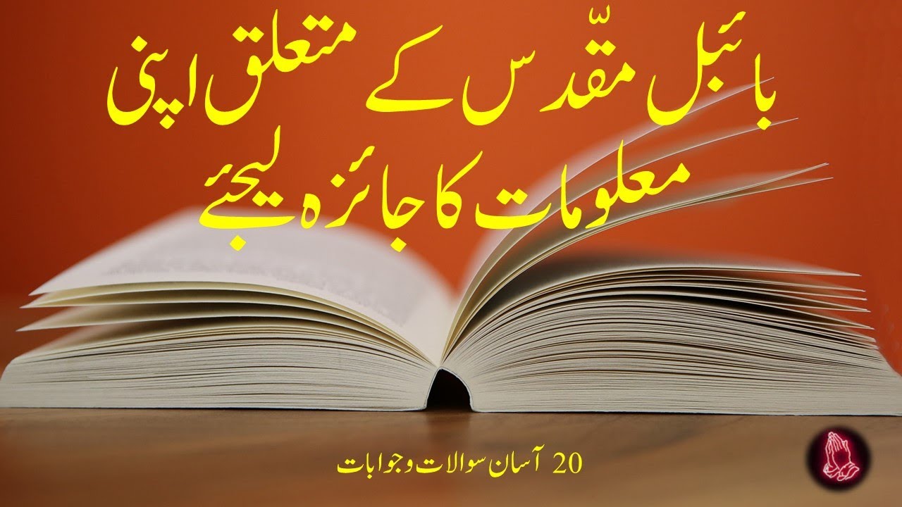 Bible Quiz in Urdu