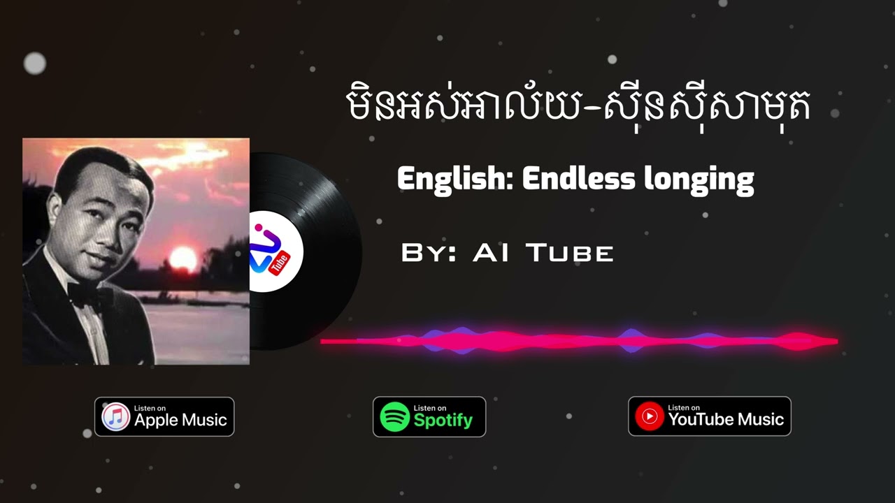 💖 មិនអស់អាល័យ – Endless Longing (English Cover)