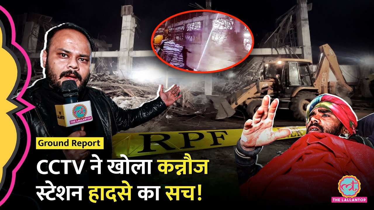 Kannauj Railway Station पर कैसे हुआ बड़ा हादसा, मज़दूरों ने क्या बताया?