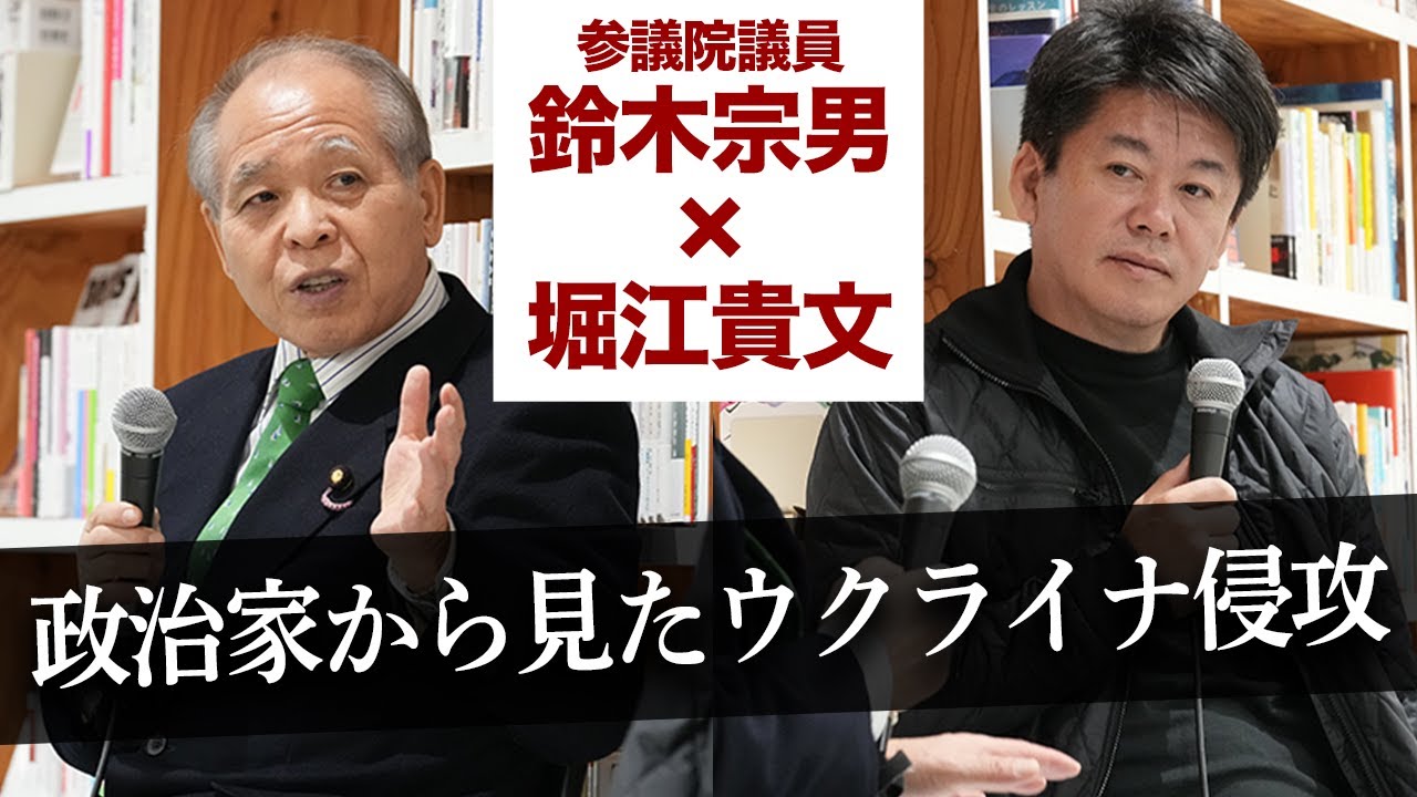 経済制裁ではなく話し合いで解決すべき！ロシアと関係の深い鈴木宗男さんから見た「ロシア・ウクライナ危機」