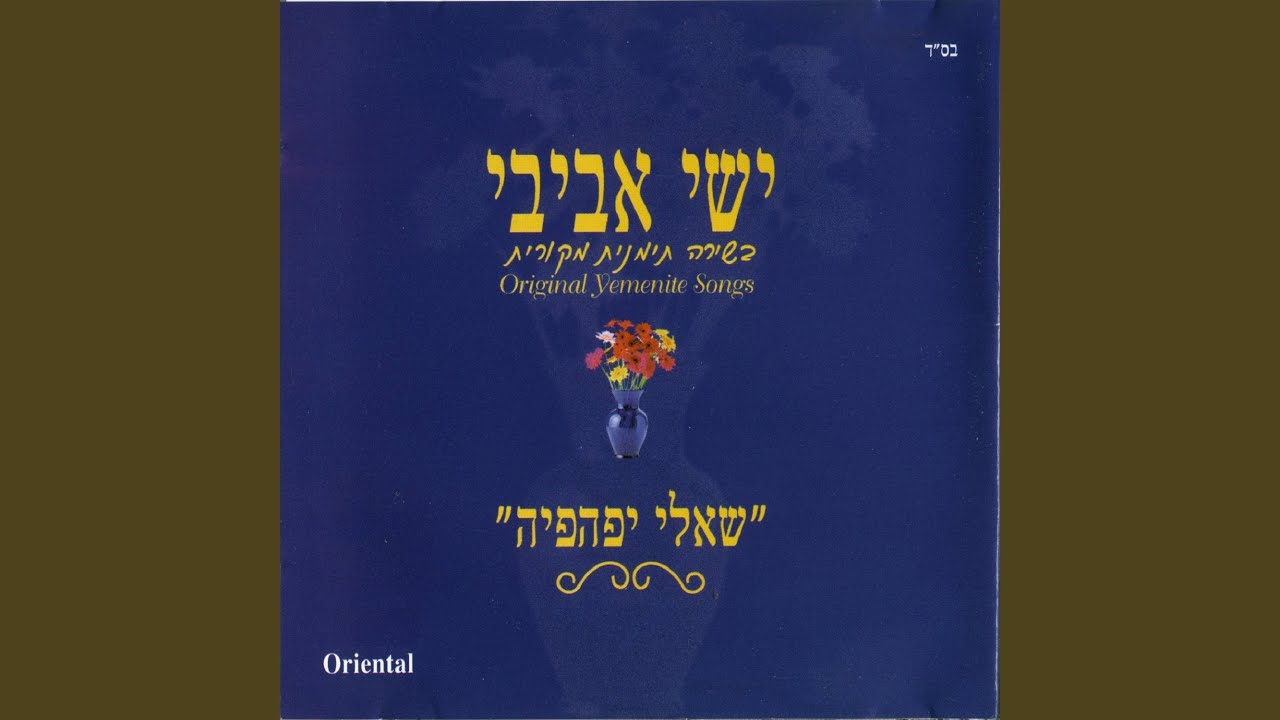 עליה מתימן