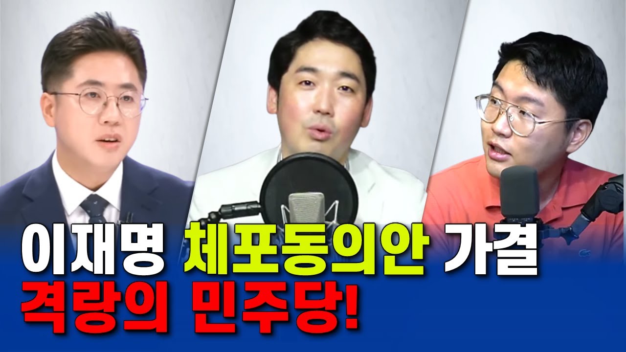 [신정현의 청년내각 14화] 이재명 체포안 가결 긴급분석! 반란표 39..민주당의 미래는?