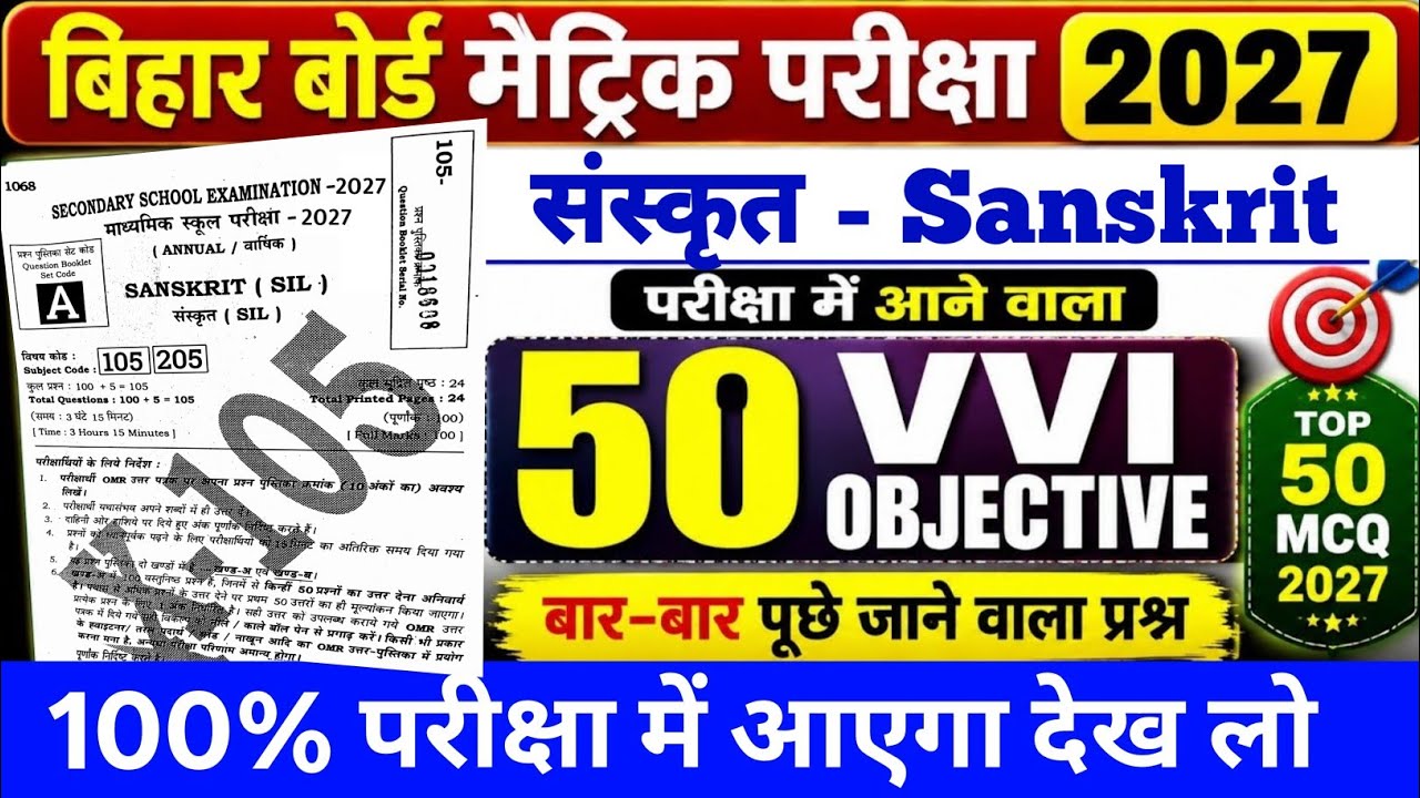 Class 10th Sanskrit Vvi Objective Question 2027 || class 10 sanskrit objective question 2027