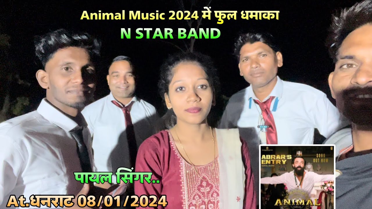 Animal Music 2024 में फुल धमाका N STAR BAND का At.धनराट 08/01/2024
