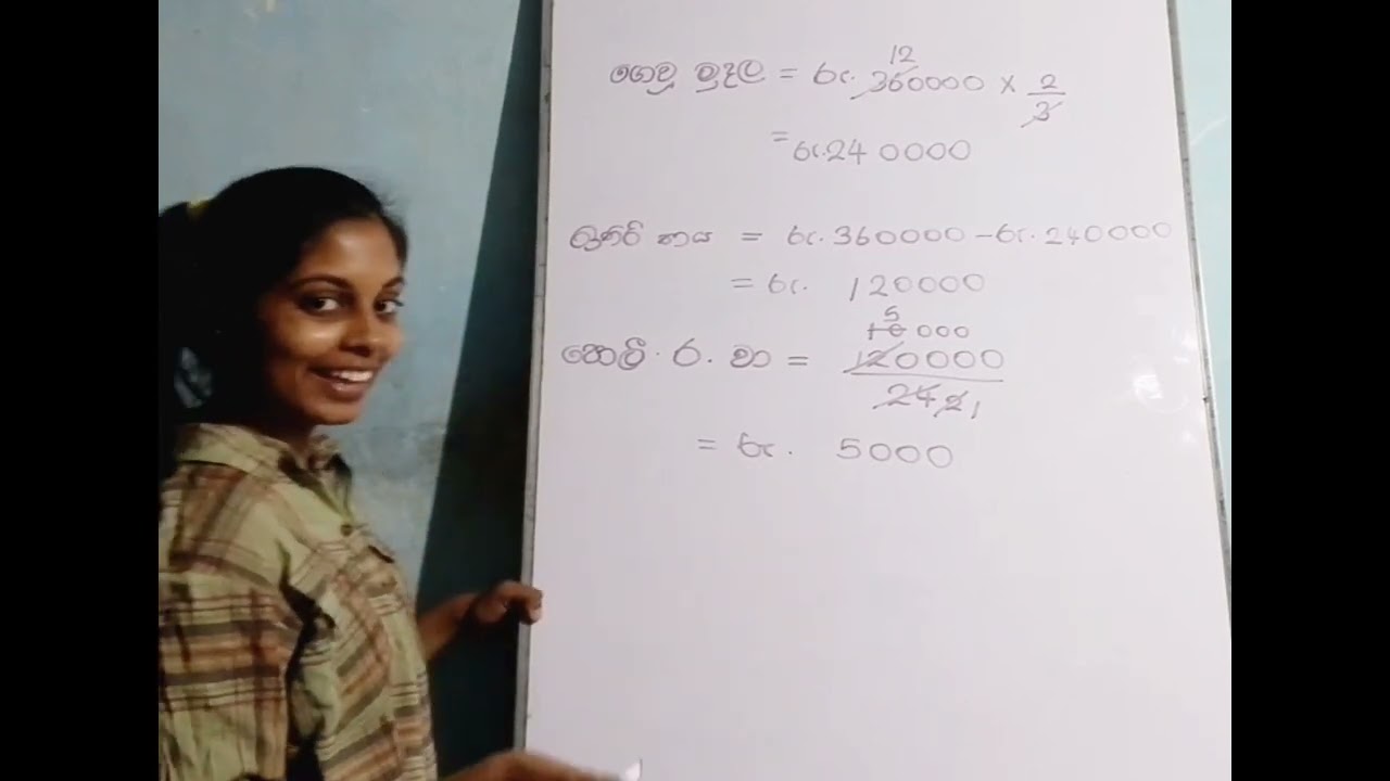 සමගාමී සමීකරණ (part 2)/හීන වන ශේෂ ක්‍රමය (වාර්ෂික පොලී අනුපාතිකය සෙවීම)