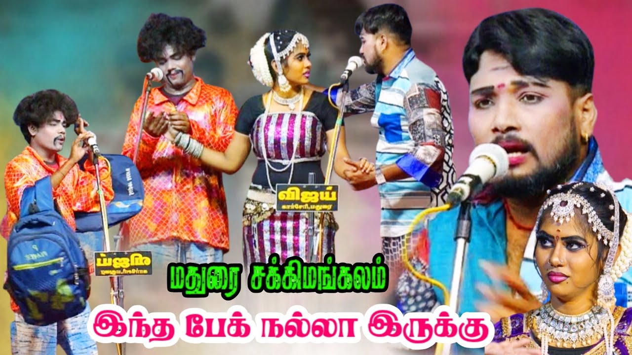 மதுரை,  சக்கிமங்கலம் | இந்த பேக் நல்லா இருக்கு …