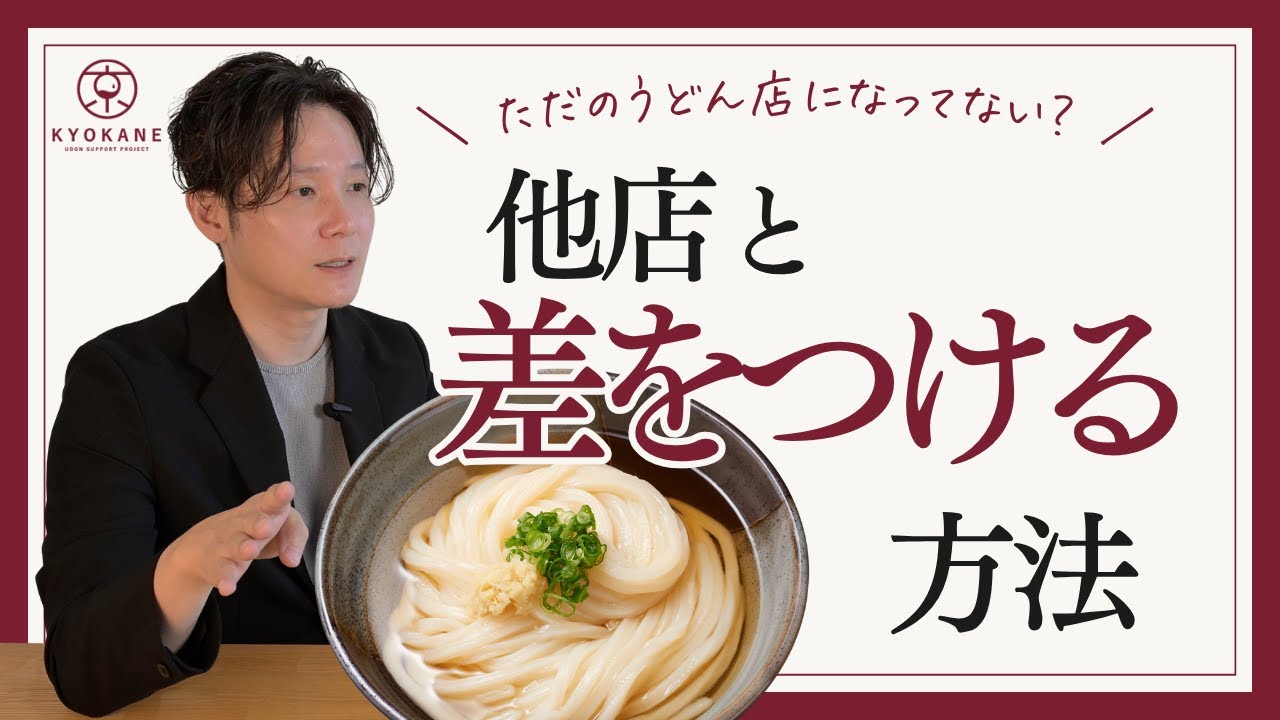 【飲食店経営】他店と差をつける方法３選！