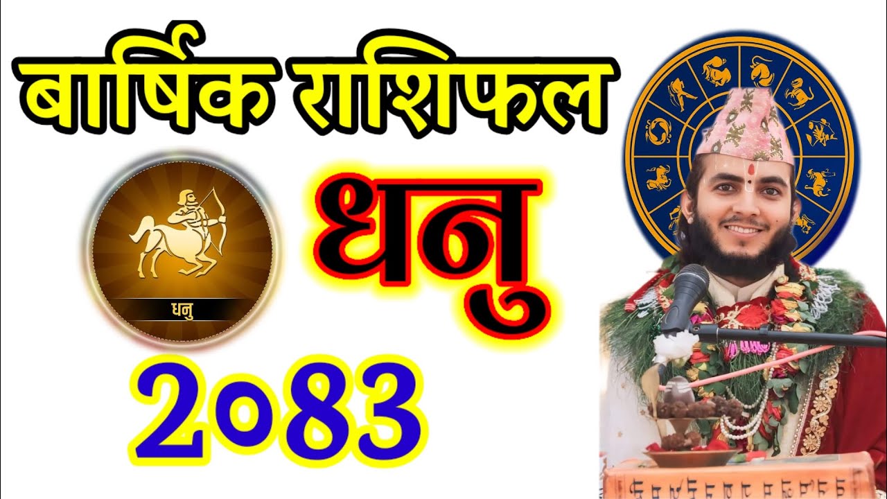 धनु राशिफल २०८३ | Dhanu Rashifal 2083 | Sagittarius Yearly Horoscope | Pandit Jeevan Neupane
