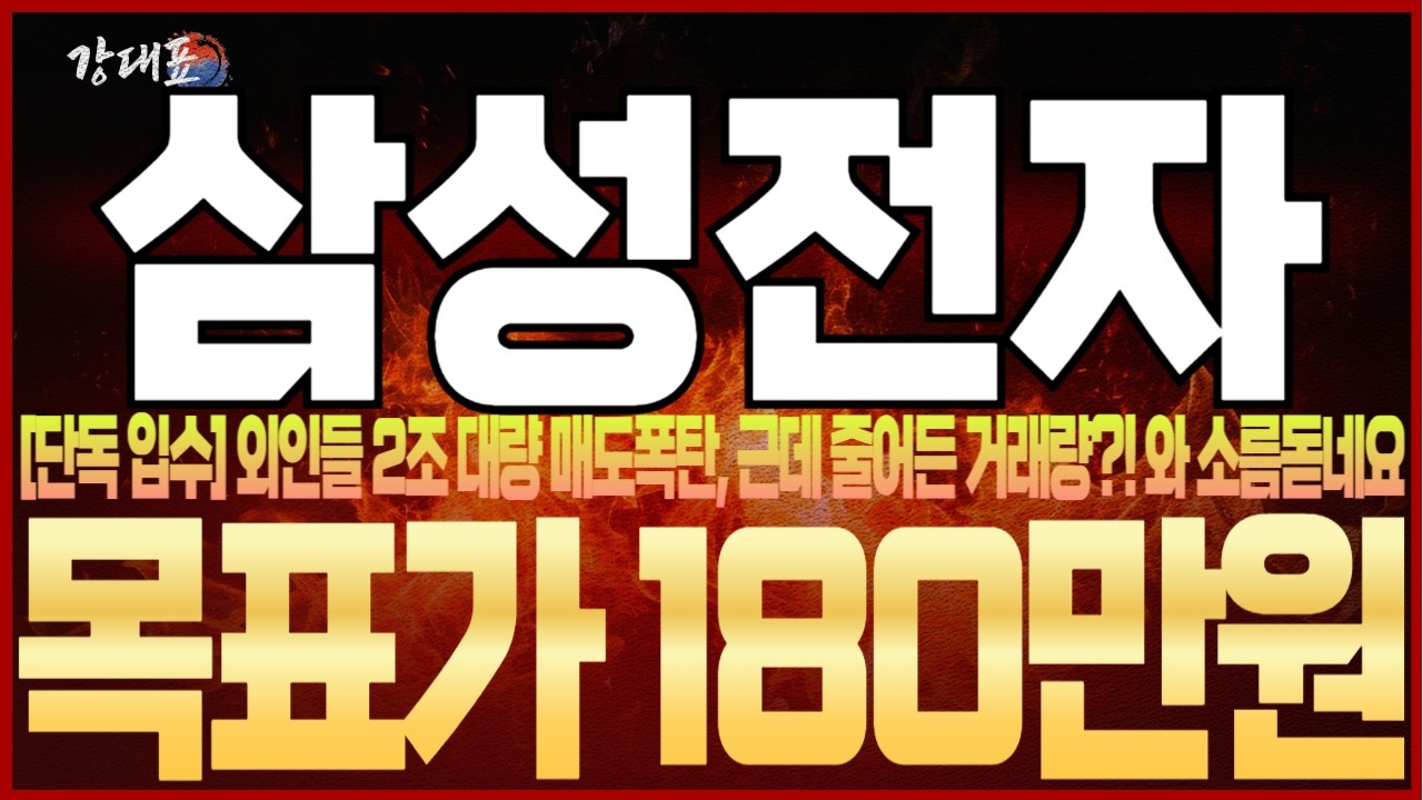 [삼성전자 주가 전망] 