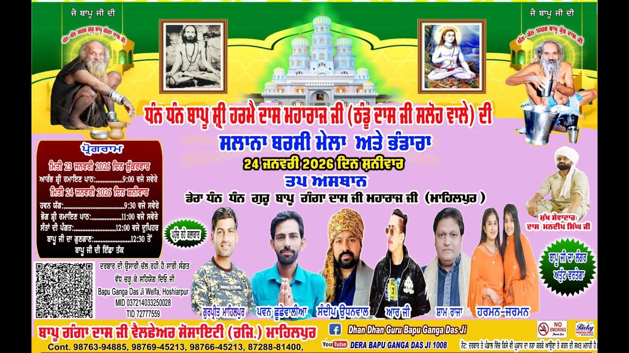 Live Salana Barsi || Dhan Dhan Bapu Harme Das Ji || Dera Bapu Ganga Das Ji Mahilpur