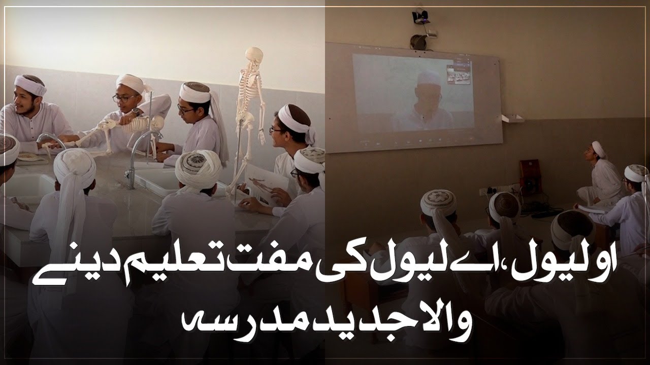 O Levels, A Levels ki muft taleem dene wala jadeed Madrasa - @TalkShowsSamaa