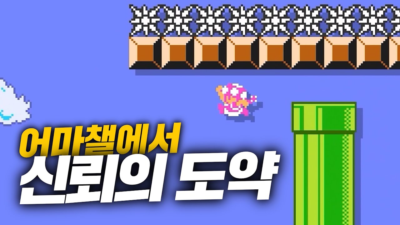 아무도 깬 적 없는 0% 잼민이 맵