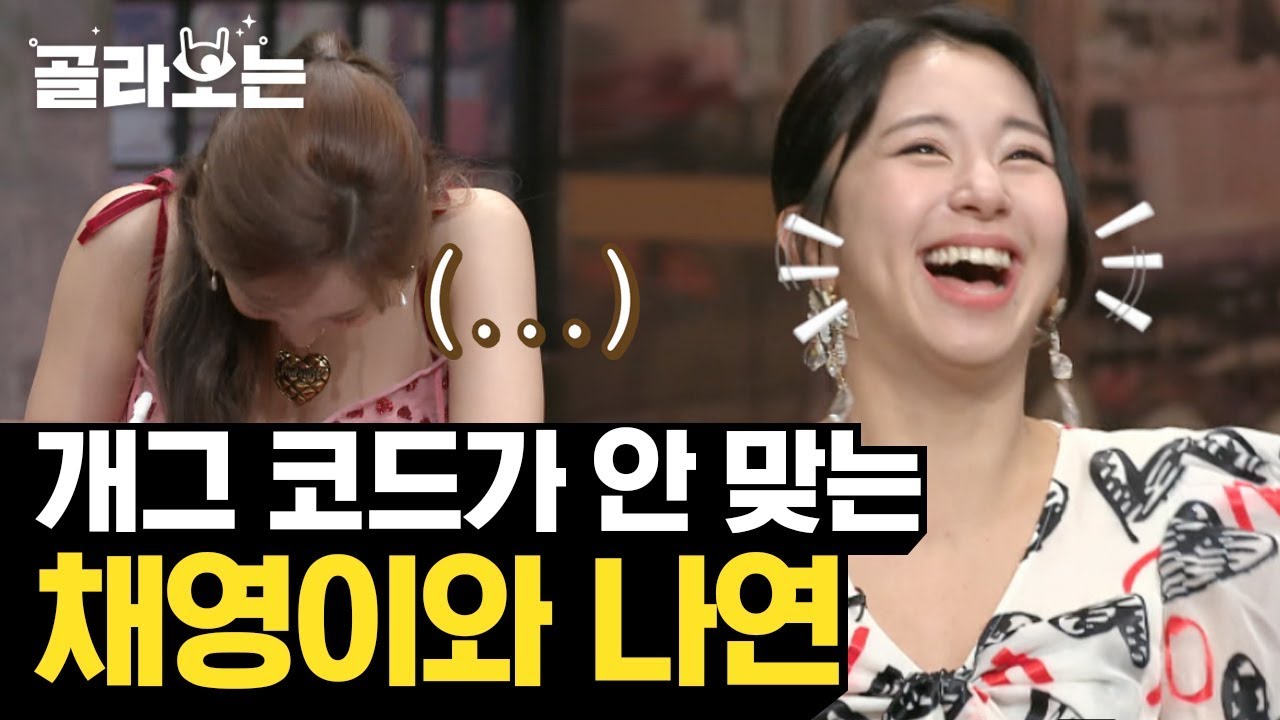 [#WhatToWatch] (ENG/SPA/IND) Who Is TWICE's Most No-Fun Member?! | #AmazingSaturday | #Diggle
