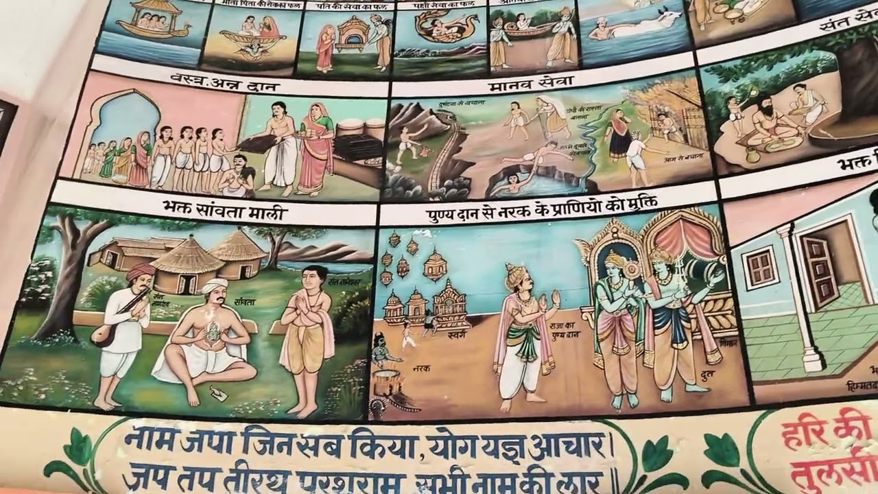 Ramewasar dham ke manidar me व्यक्ति के द्वारा किये जाने वाले कर्मों के फल के बारे में बताया गया है 