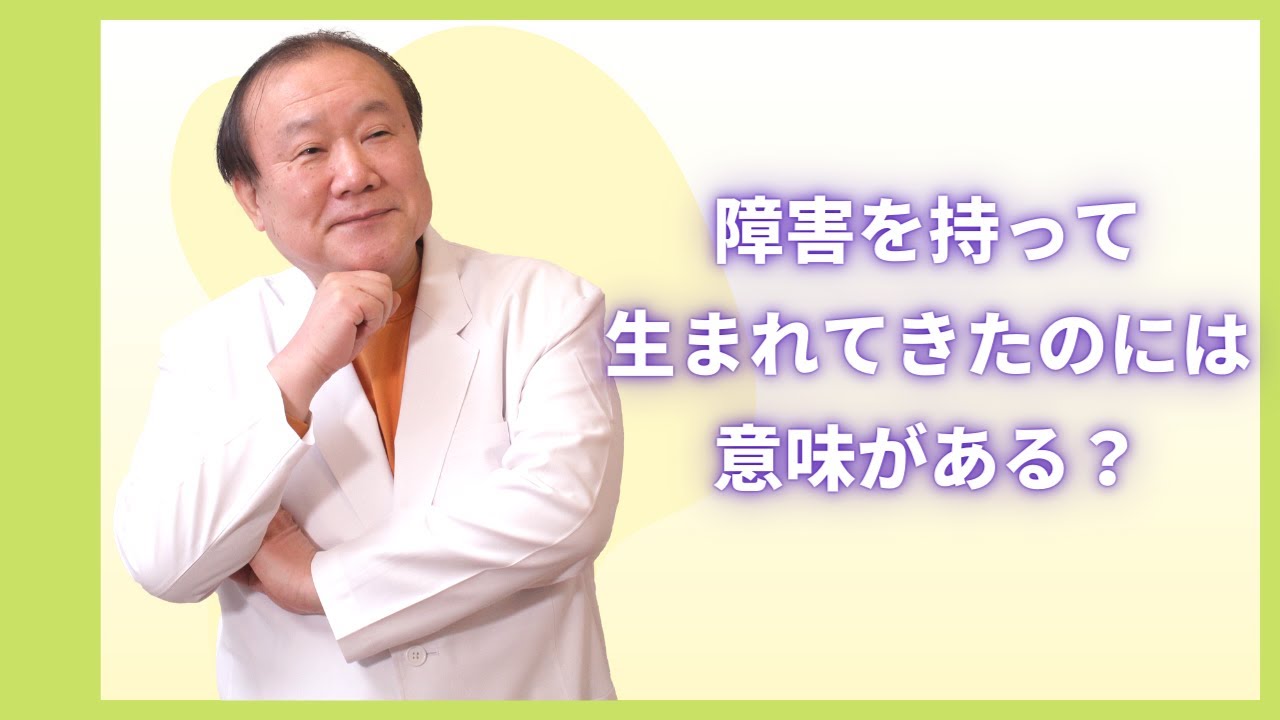 障害を持って生まれてきたことには意味がある？！実際に子供たちや障害を持ってる方に聞いたその理由とは