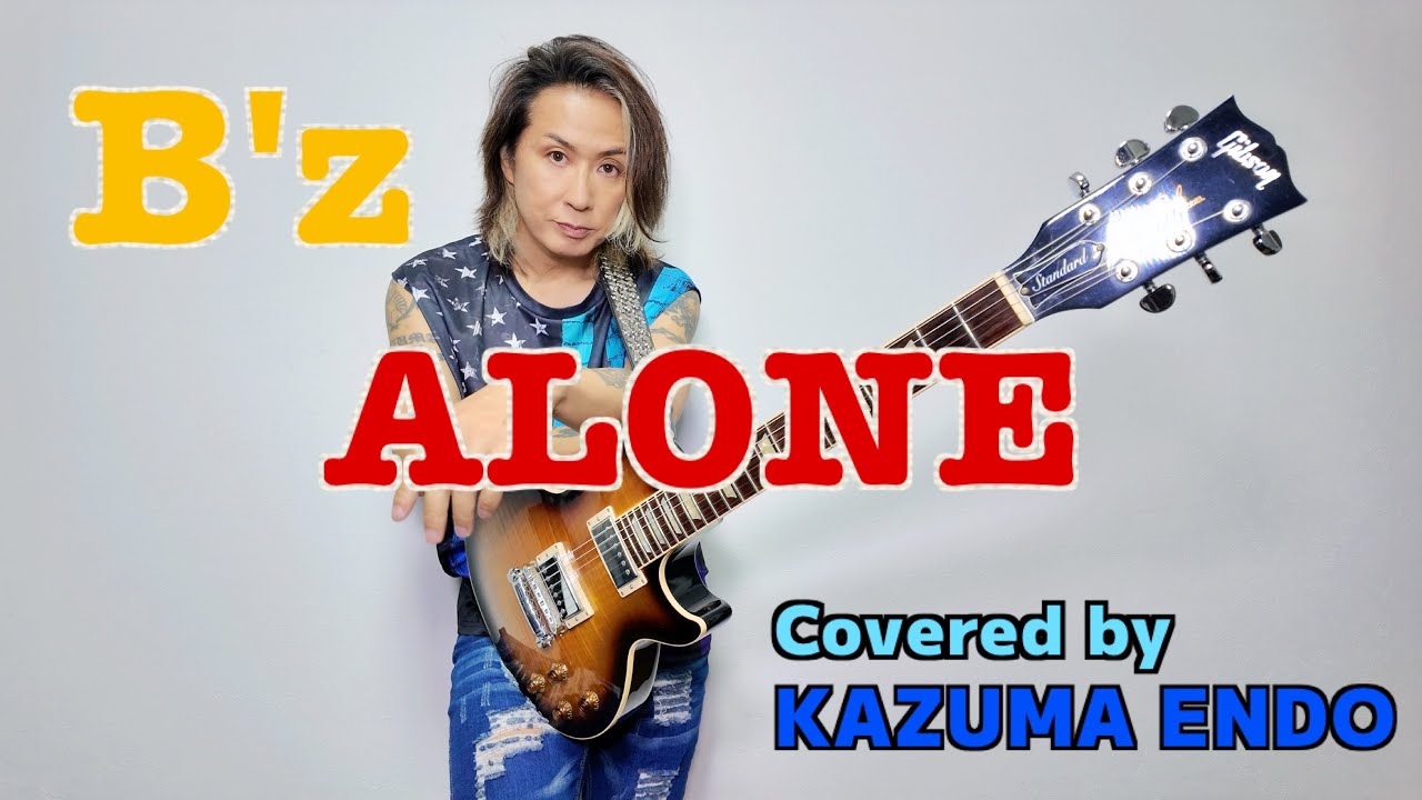 ALONE／B'z【cover】KAZUMA ENDO（ex.SIAM SHADE）