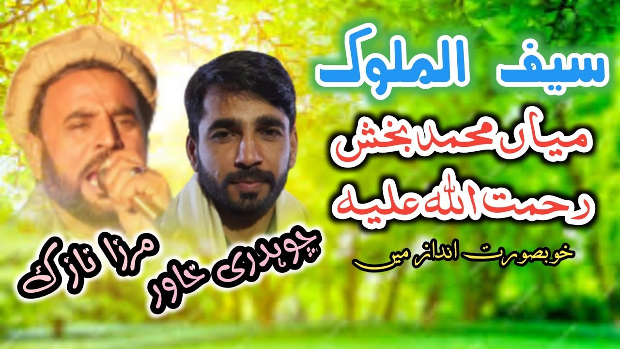 Mirza Nazak vs Chaudhary Khawar || SaifulMalook || Apna Kashmir Pothwar || 2023 ||