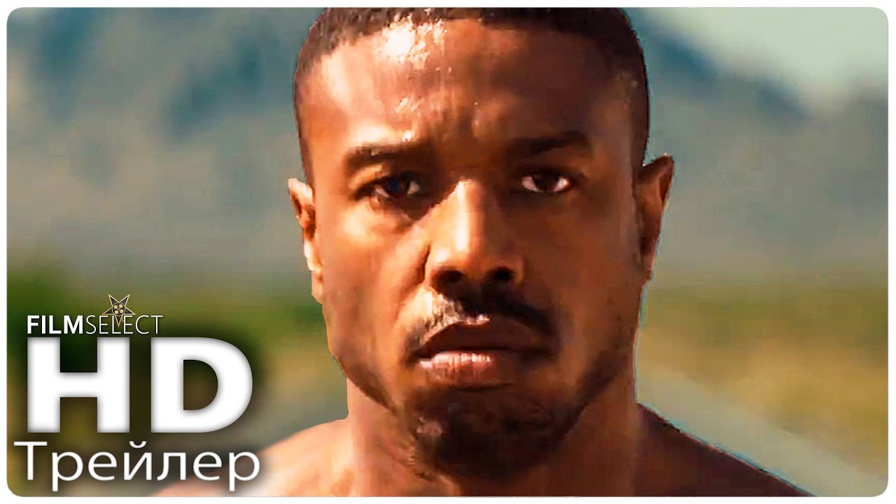 Крид 2 Русский трейлер 2 (2019)