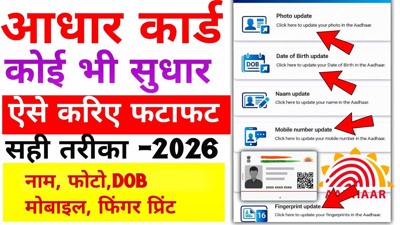 Aadhar card name dob photo fingerprint  change online | aadhar card correction online | Sk verma 
