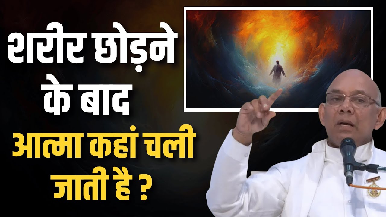 मृत्यु की गति कैसे निश्चित होती है | दूसरा जनम किस आधार पर मिलेगा - Latest Class | BK Suraj Bhaiji