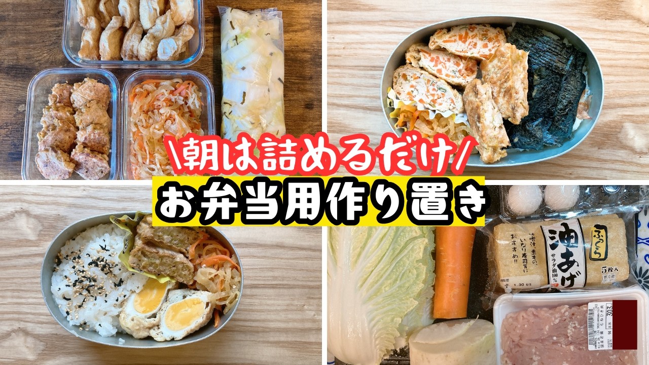 油揚げと鶏むねミンチで満足・簡単作り置き！#お弁当#ズボラ主婦#自炊