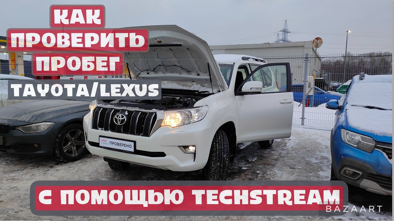 Черный ящик на toyota\lexus(тойота\лексус). Как проверить пробег с помощью Techstream