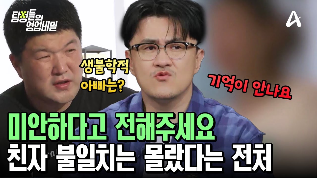 둘째의 친자 불일치에 대해서는 전처는 전혀 몰랐다?! 둘째 임신 때 기억이 없다는 전처 | 탐정들의 영업비밀 82 회