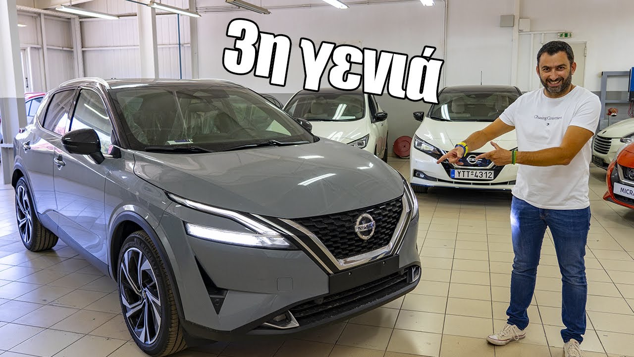 ΗΡΘΕ το Nissan Qashqai 3ης γενιάς!