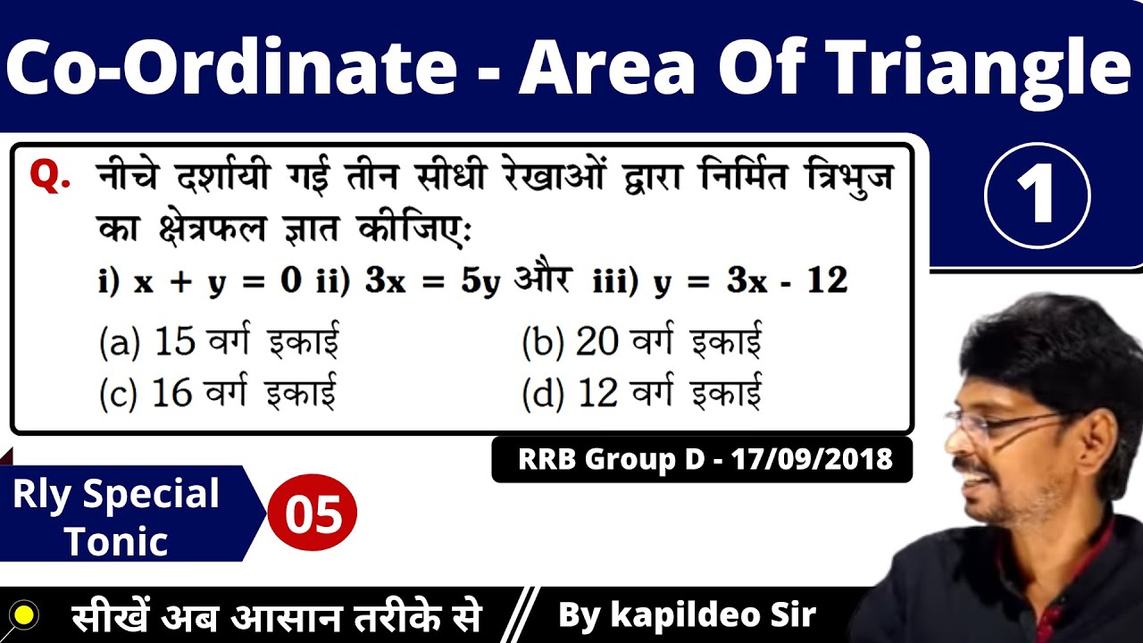 Area of Triangle - Co-Ordinate Geometry Best Trick || Rly Group D/NTPC CBT-2 || KTC By Kapildeo Sir