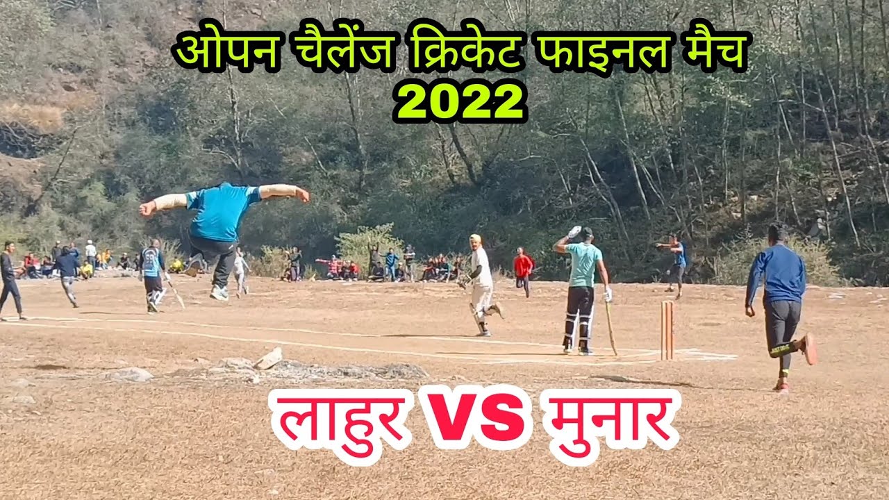 ओपन चैलेंज क्रिकेट फाइनल मैच 2022 || मुनार vs लाहुर || Cricket match Bageshwar || Pahadi Lifestyle