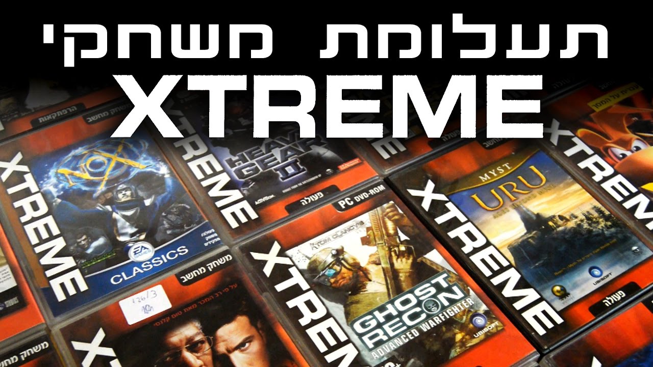 התעלומה של משחקי אקסטרים - אולדסקול