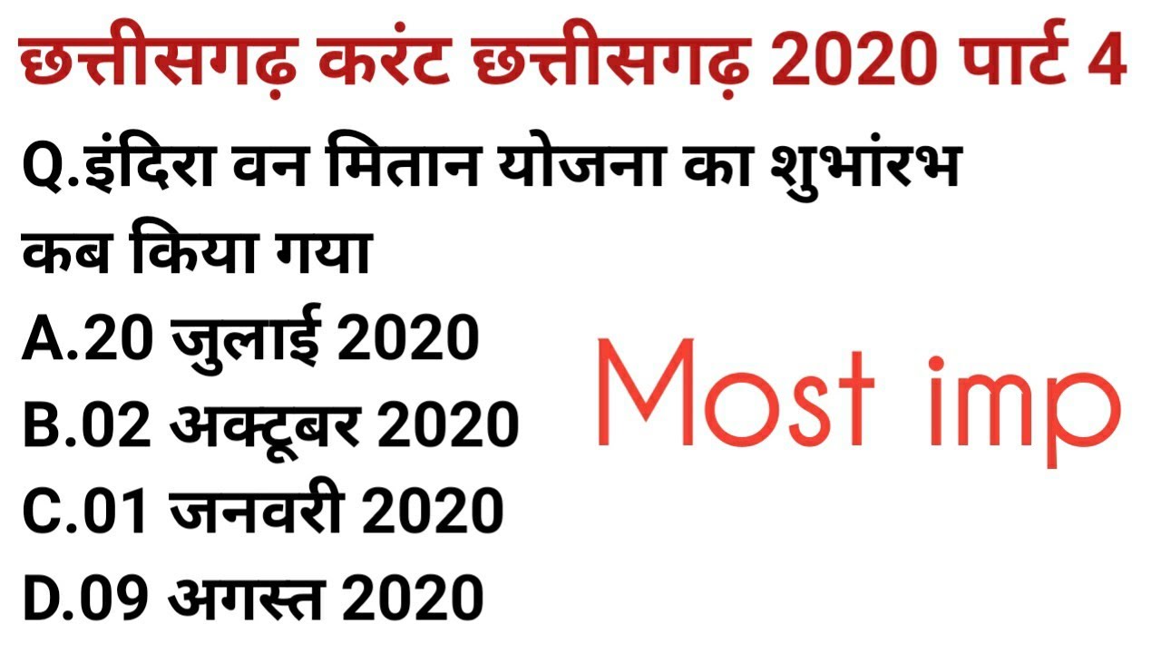 छत्तीसगढ़ करंट अफेयर्स योजनाओ से सम्बंधित प्र्शन 2020 || CG PSC 2020