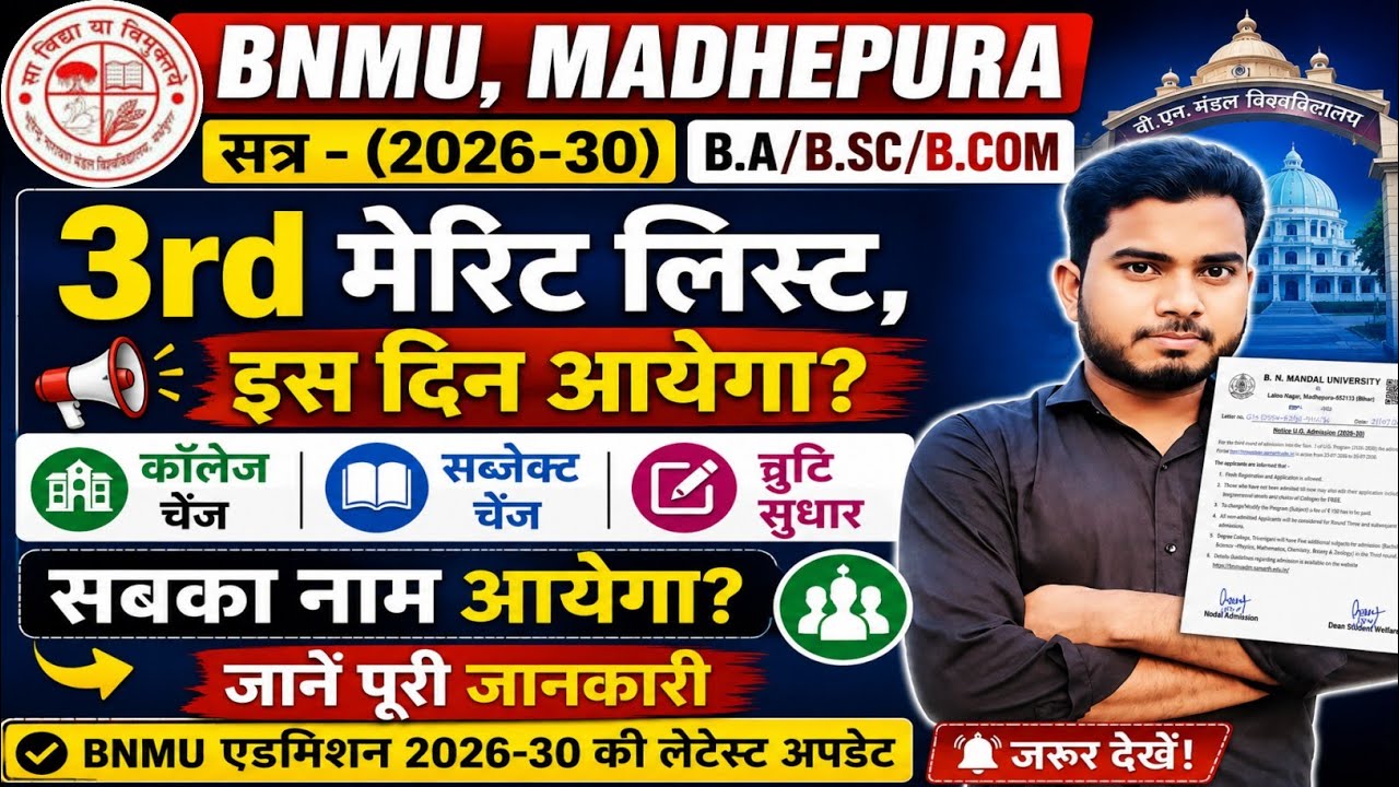 BNMU Madhepura Admission Update | 3rd Merit List + Fresh Apply + College Change Full Process