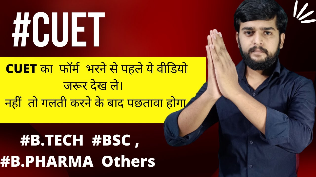 How to fill CUET 2022 || must watch before applying CUET | #cuet Btech #cuet bsc #cuet Bpharma