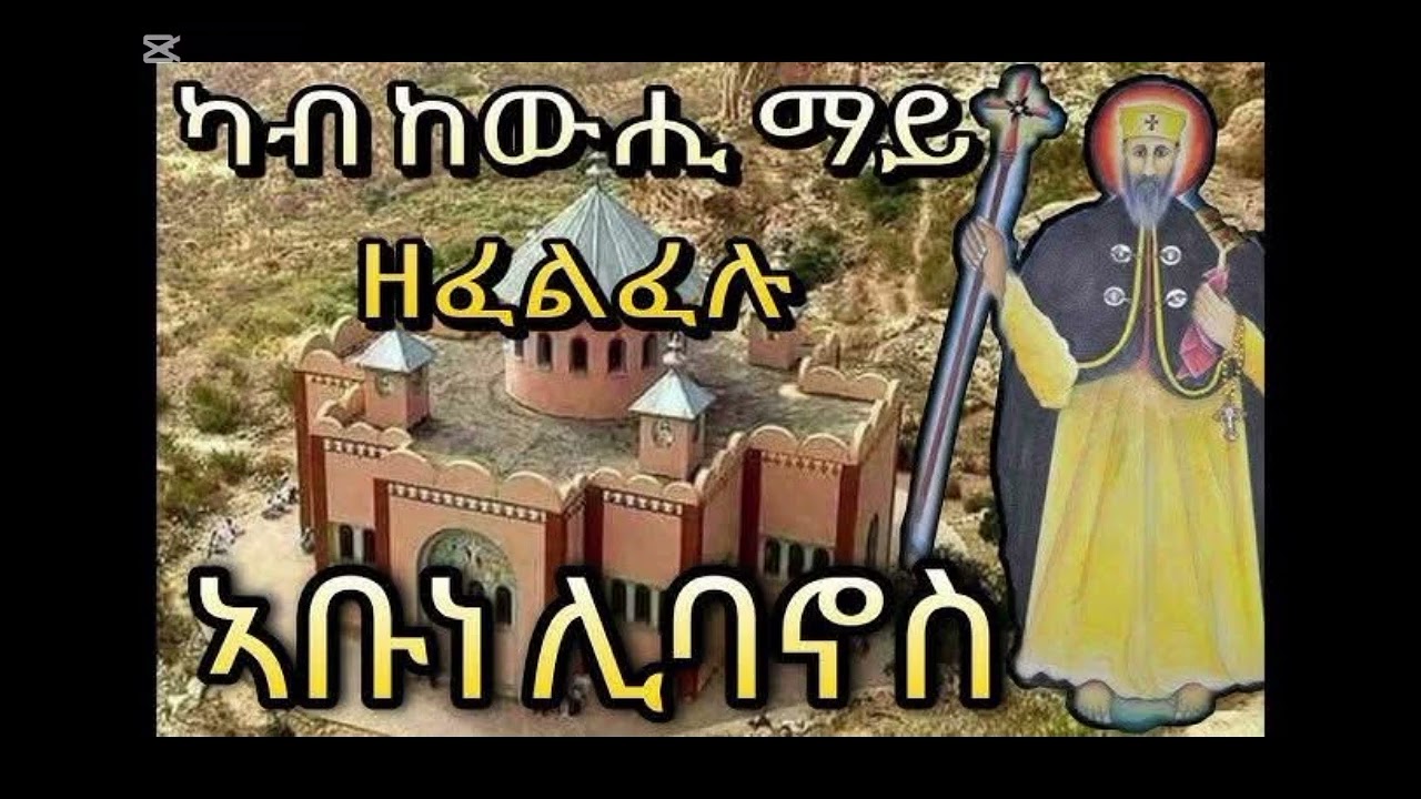 ኣነ ዘይርሳዕ ዘለኣለማዊ ስም ክህበካ እየ ኢሳ 56፥5፥6