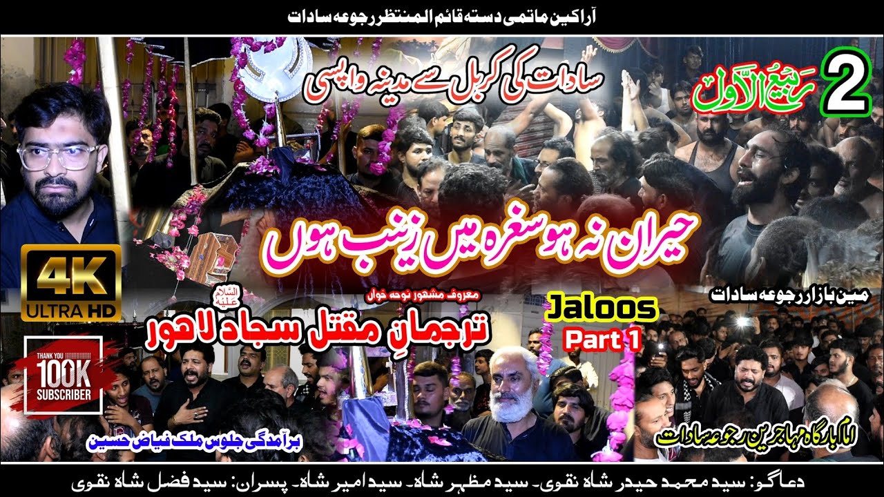 Hairan na ho Sugra main Zainab hon Jaloss 2 Rabi Ul Awal 2025-1447 Part1 #hairan#sugra#zainab#foryou