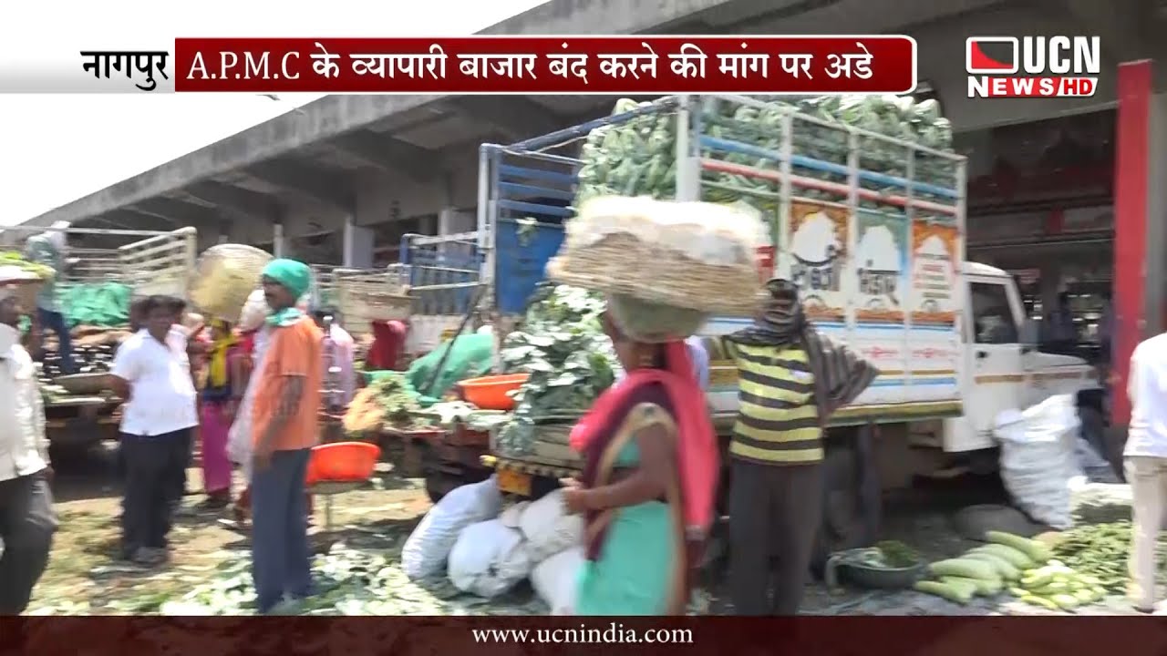 नागपूर - कलमना मार्केट (A.P.M.C.)व्यापारी बाजार बंद करने कि मांग पर अडे