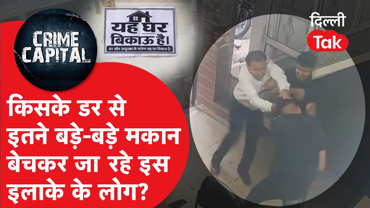 Delhi Crime News: 